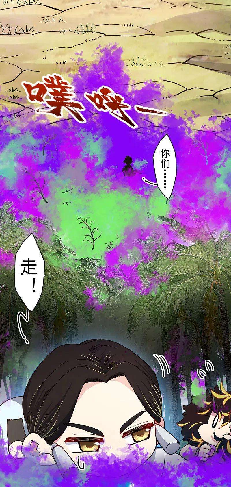封·禁神录281话 哪里逃