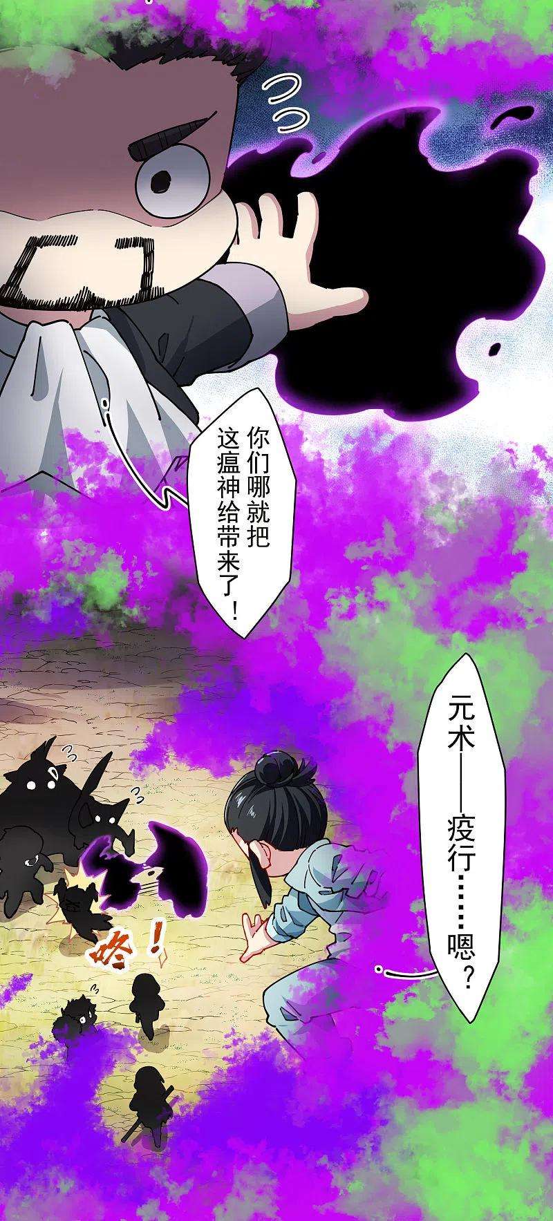 封·禁神录281话 哪里逃