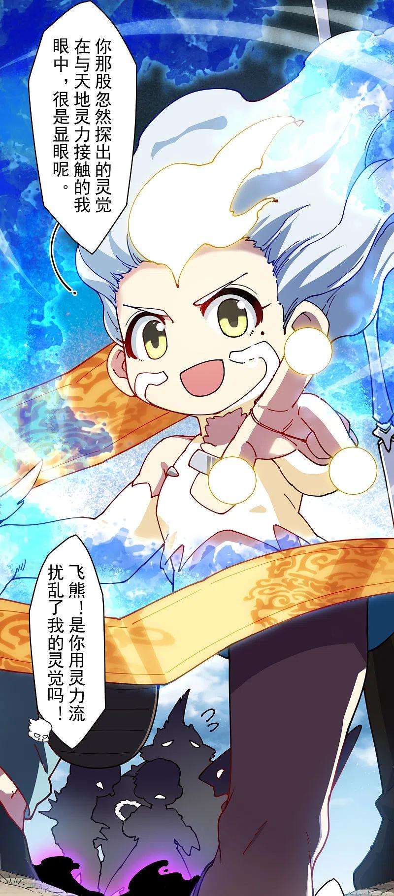封·禁神录281话 哪里逃