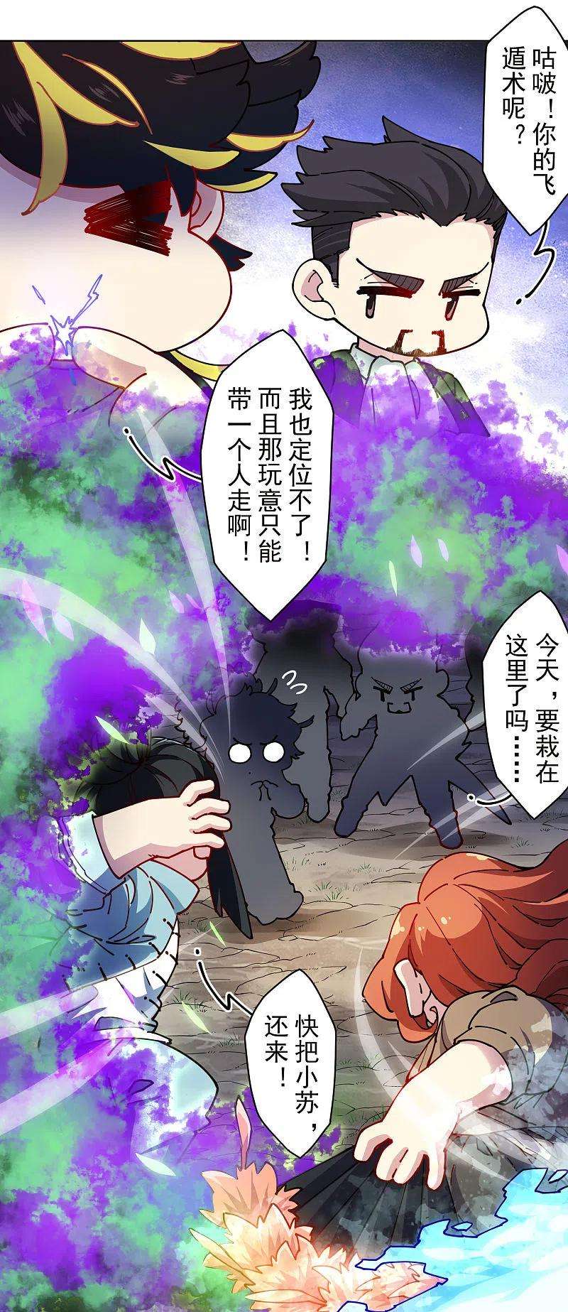封·禁神录281话 哪里逃