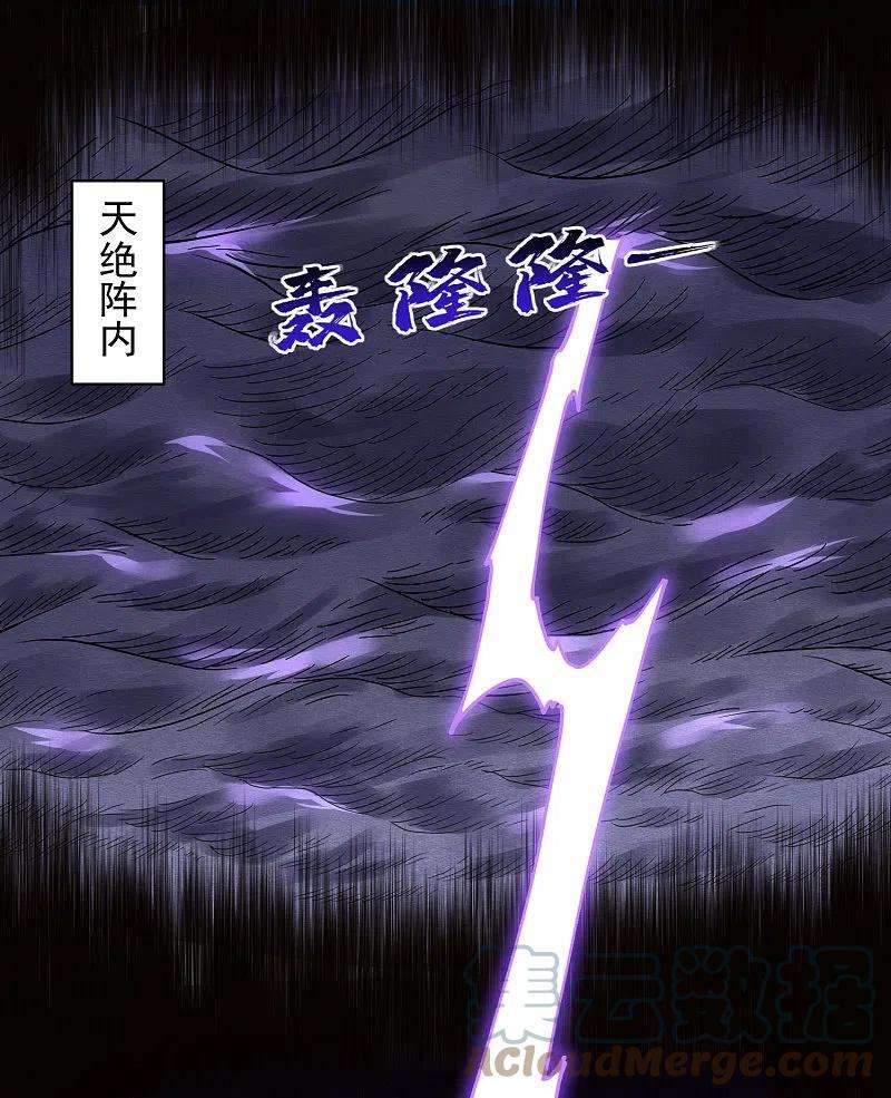 封·禁神录282话 被吸入阵