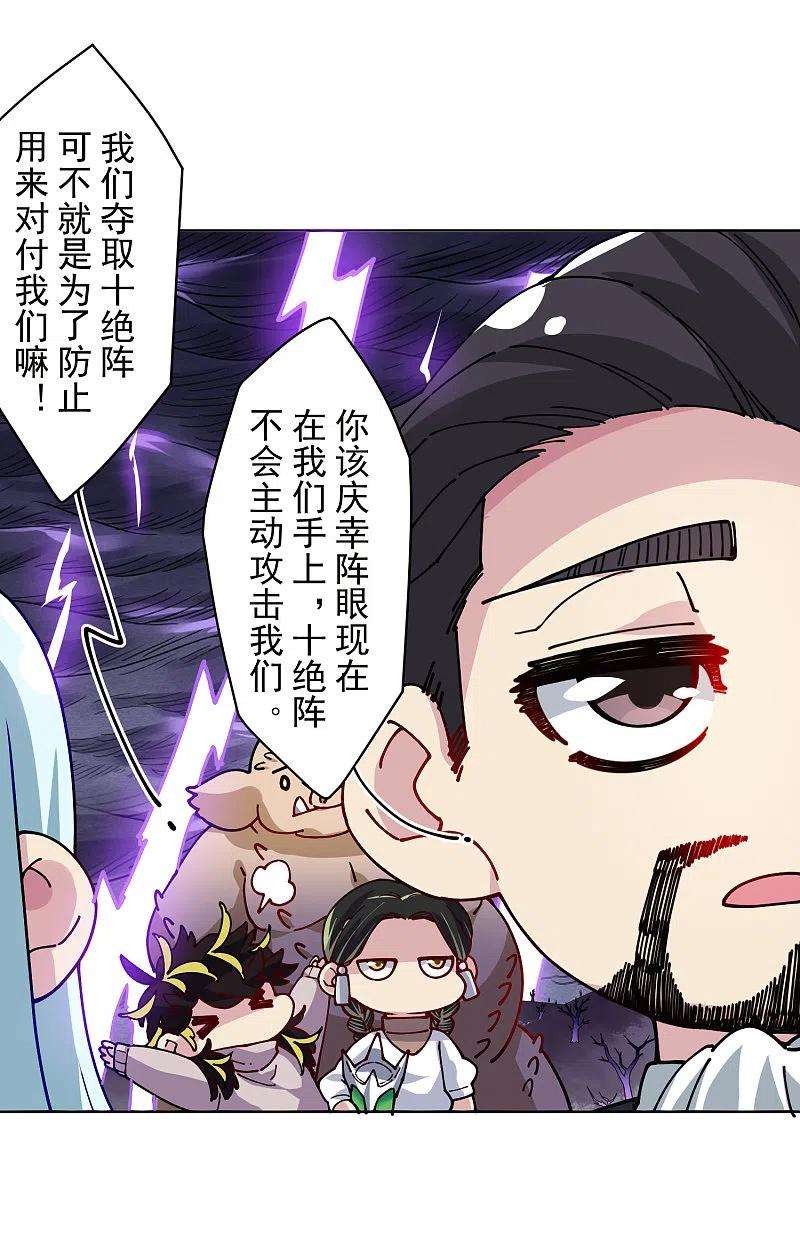 封·禁神录282话 被吸入阵