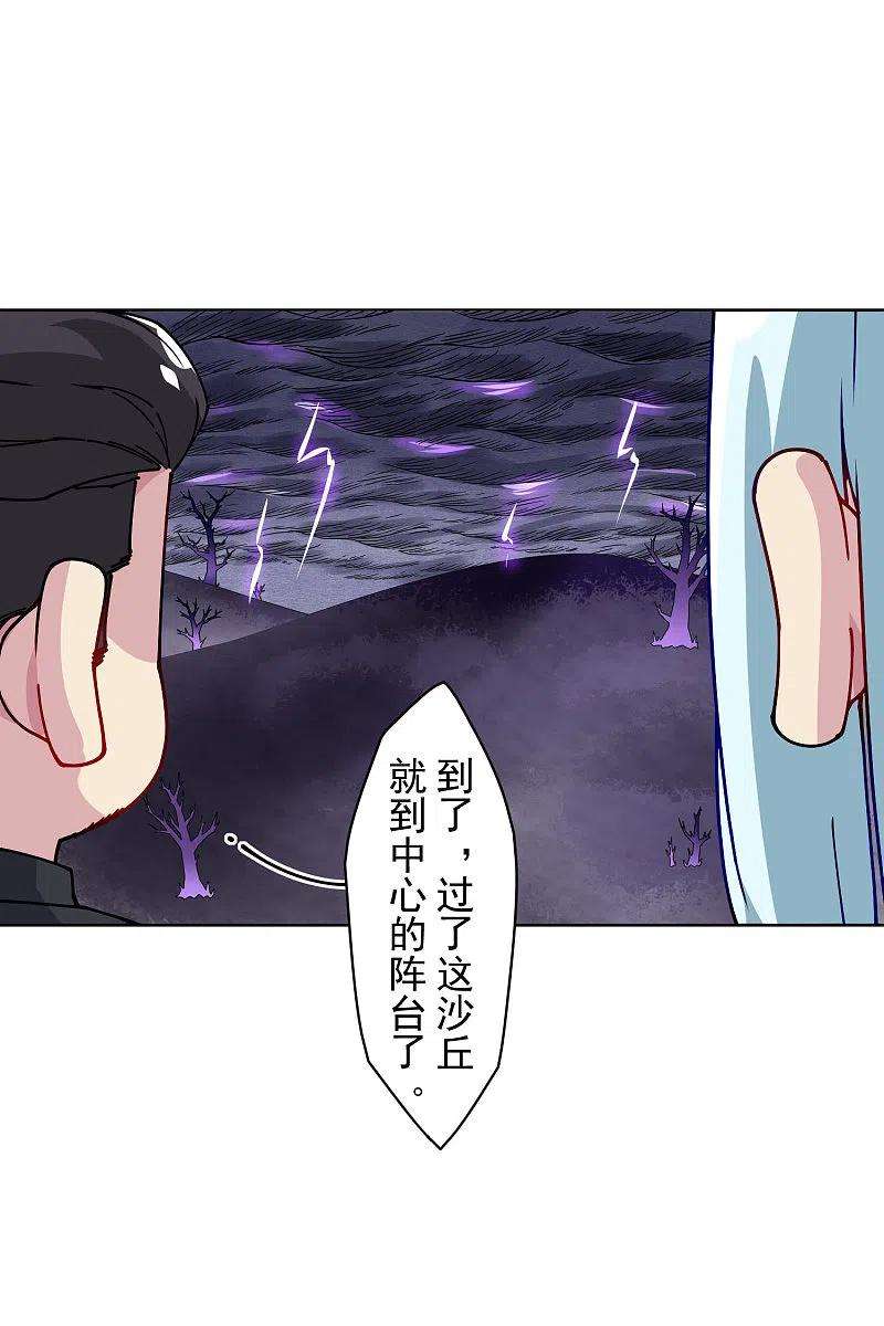 封·禁神录282话 被吸入阵