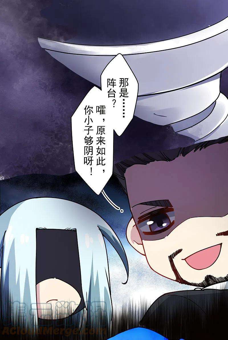 封·禁神录282话 被吸入阵