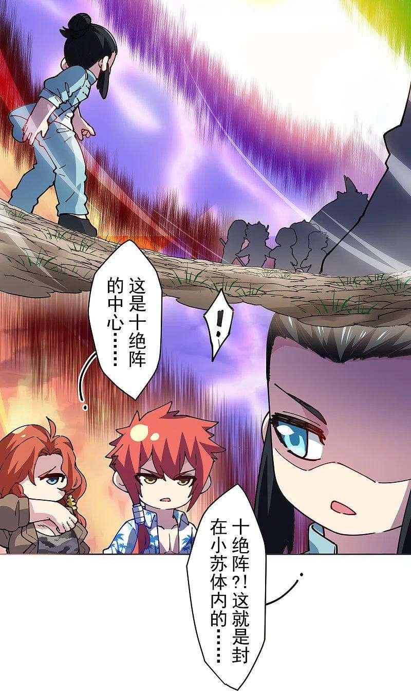 封·禁神录282话 被吸入阵