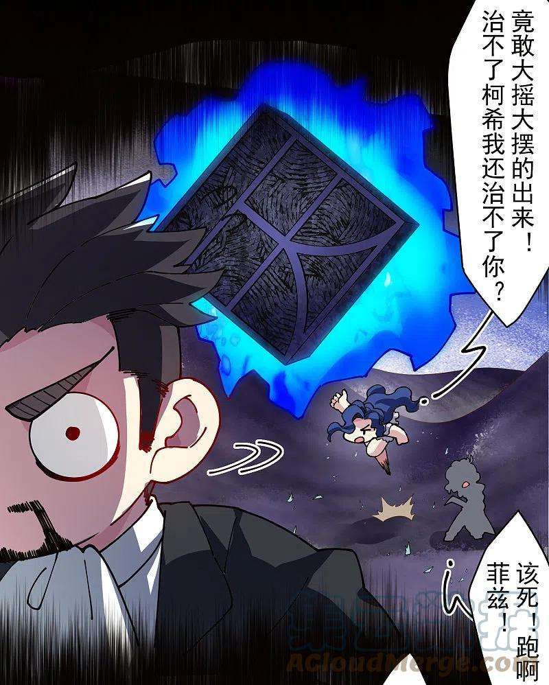 封·禁神录282话 被吸入阵