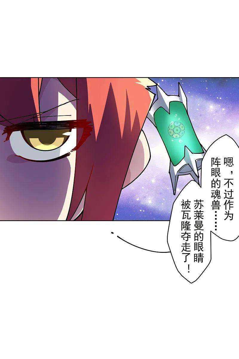 封·禁神录282话 被吸入阵