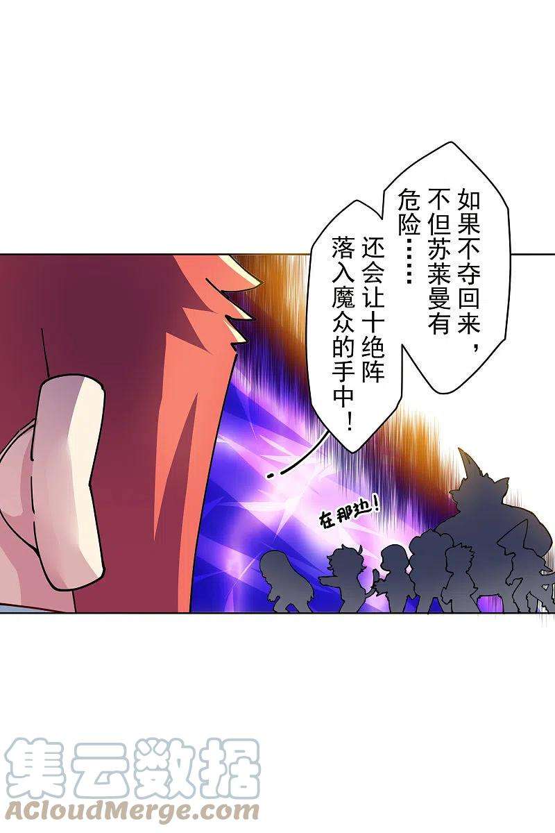 封·禁神录282话 被吸入阵