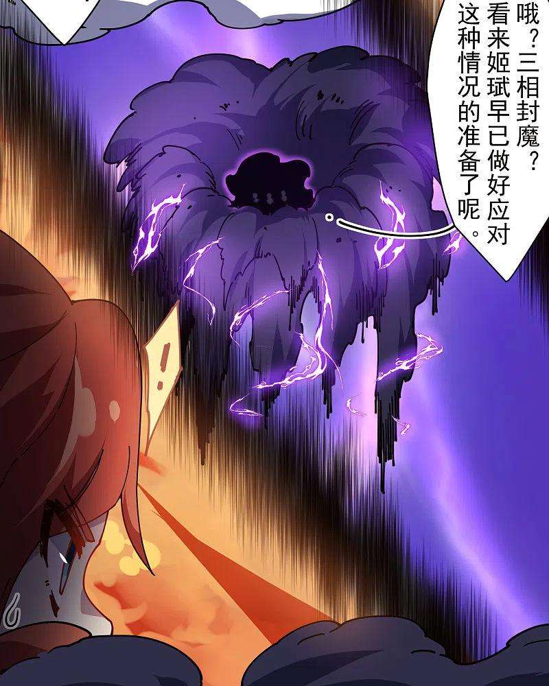 封·禁神录284话 三相封魔
