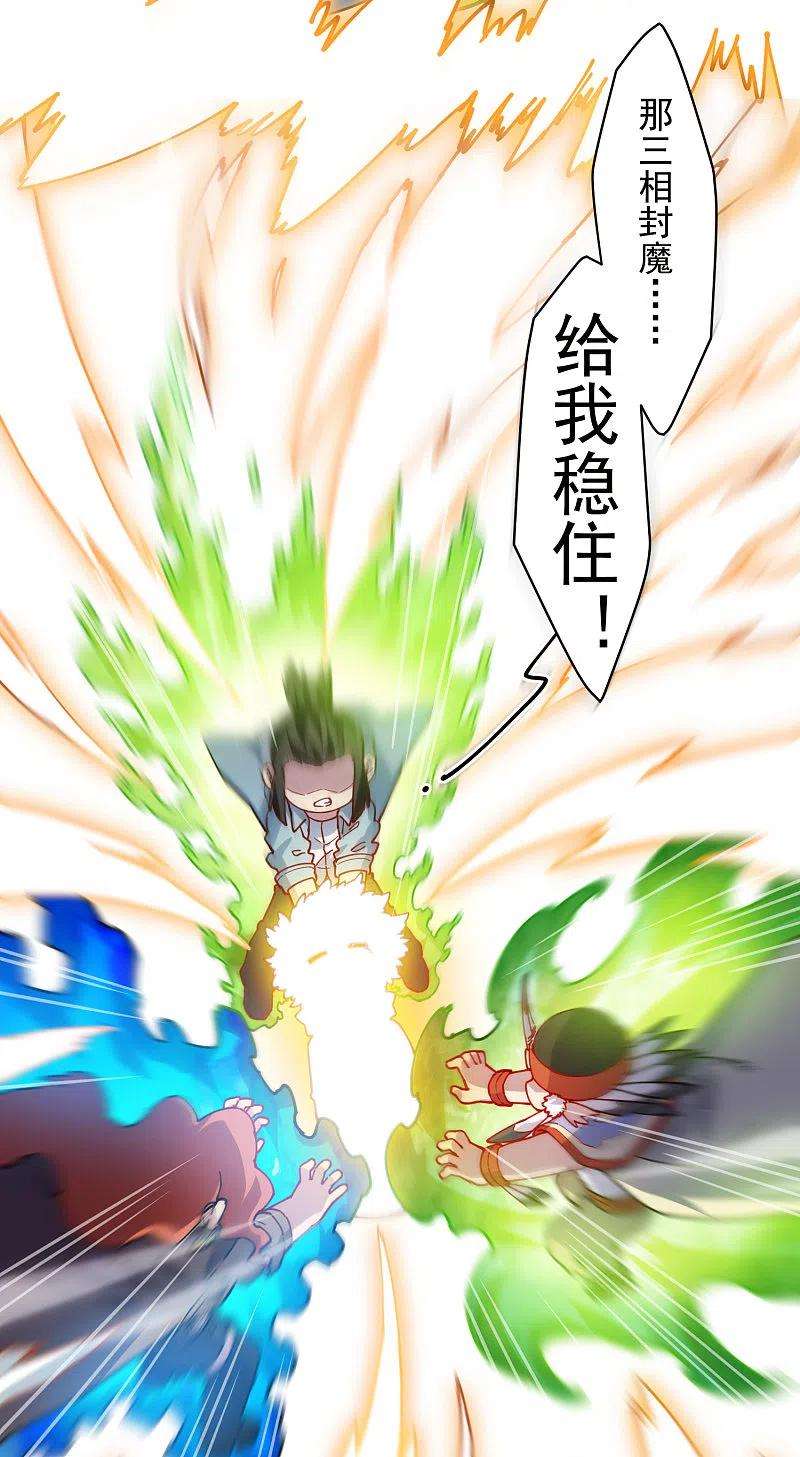 封·禁神录284话 三相封魔