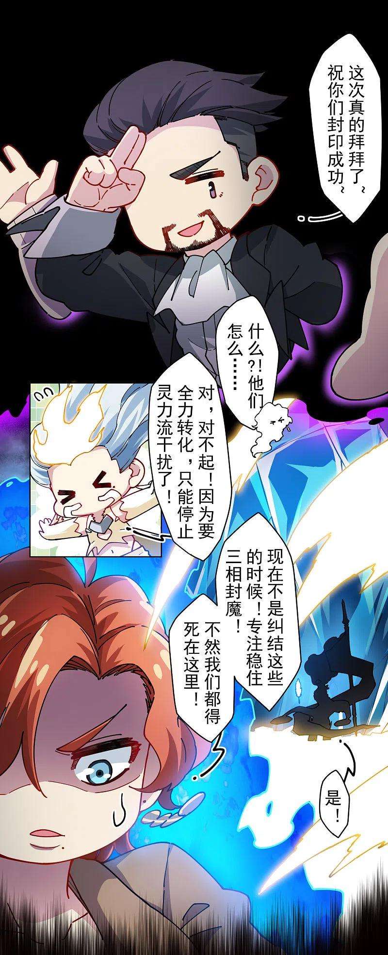 封·禁神录284话 三相封魔