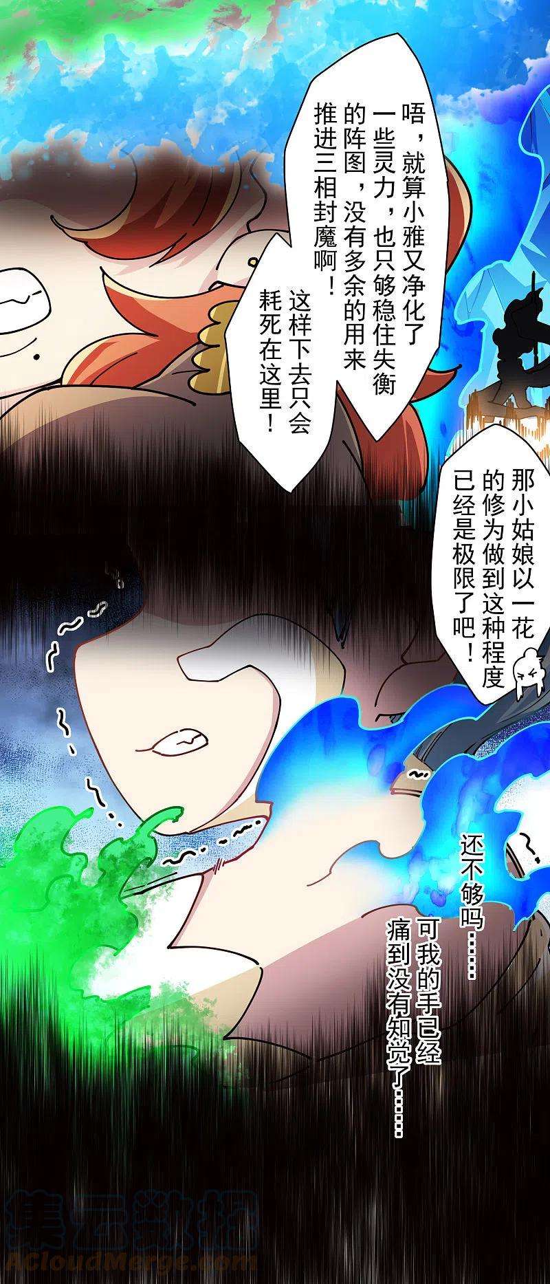 封·禁神录284话 三相封魔