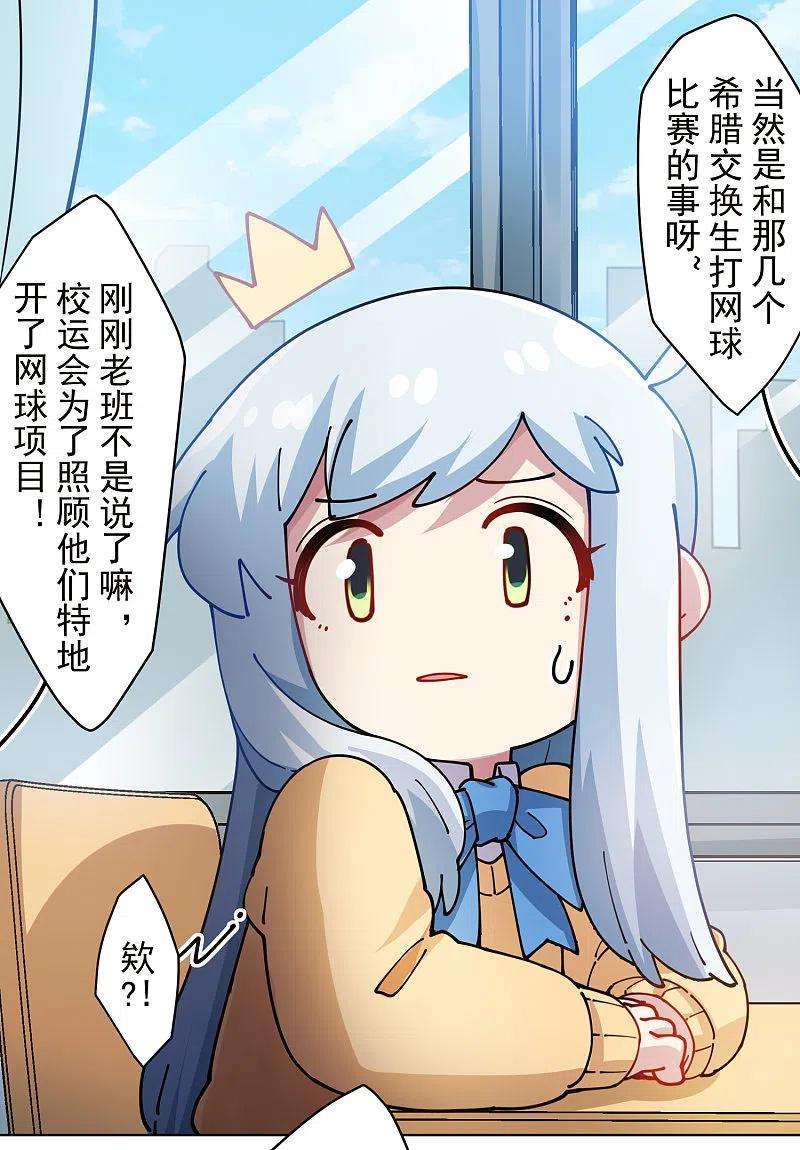 封·禁神录286话 校运会