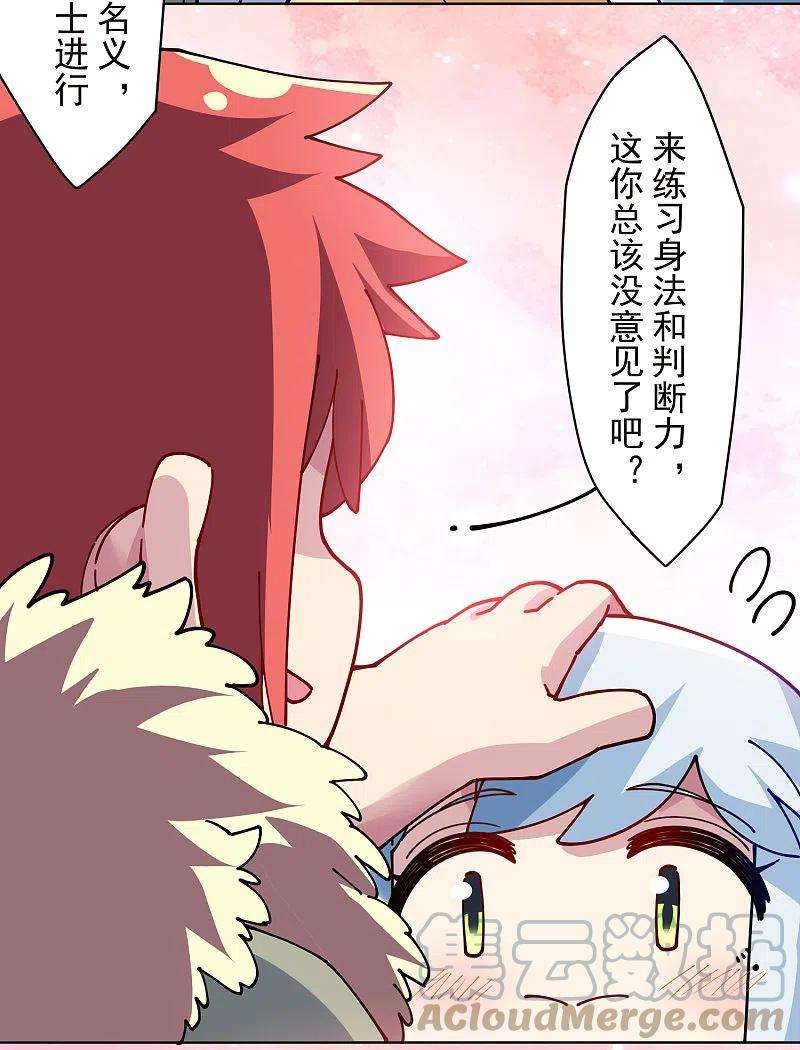 封·禁神录286话 校运会