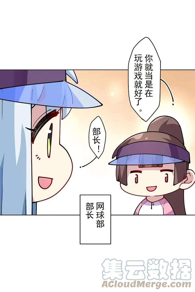 封·禁神录286话 校运会