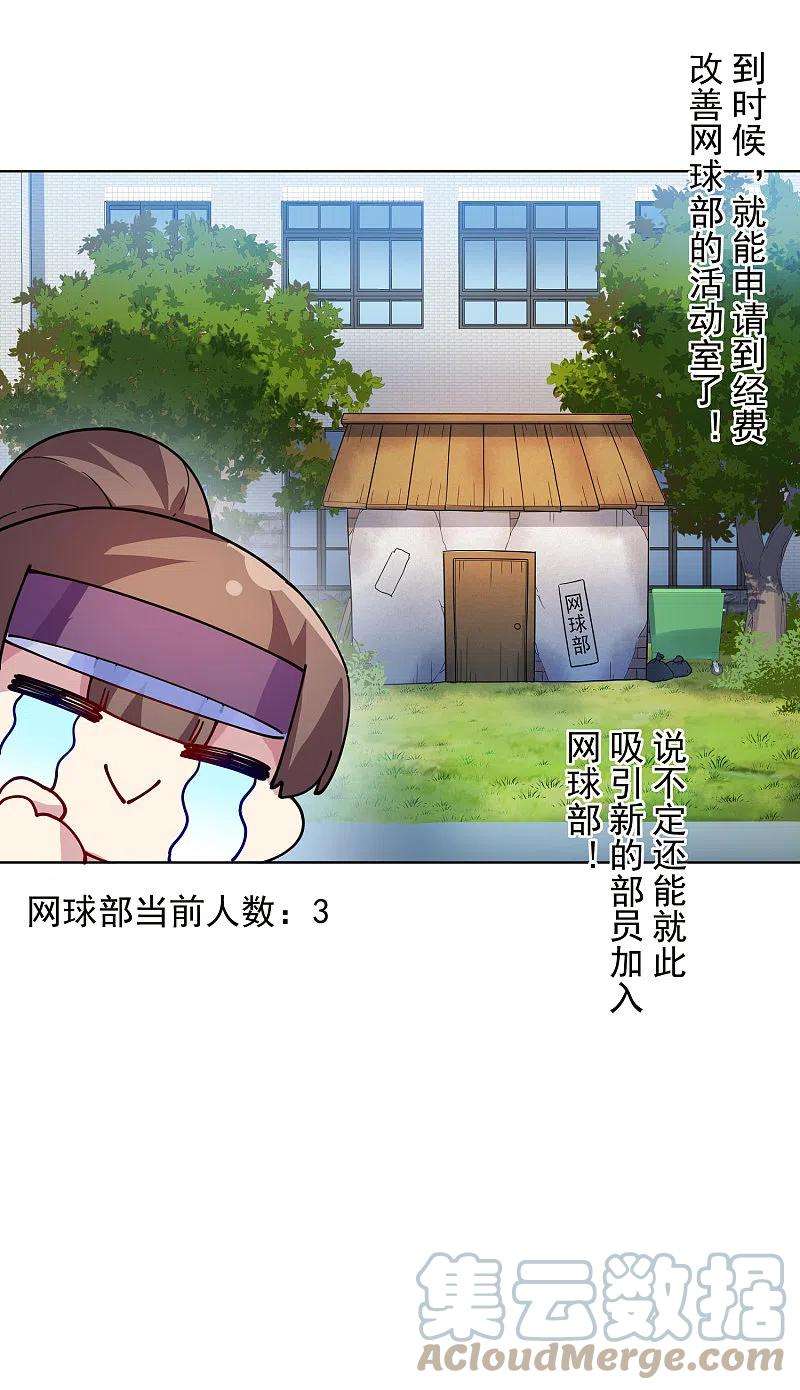 封·禁神录286话 校运会