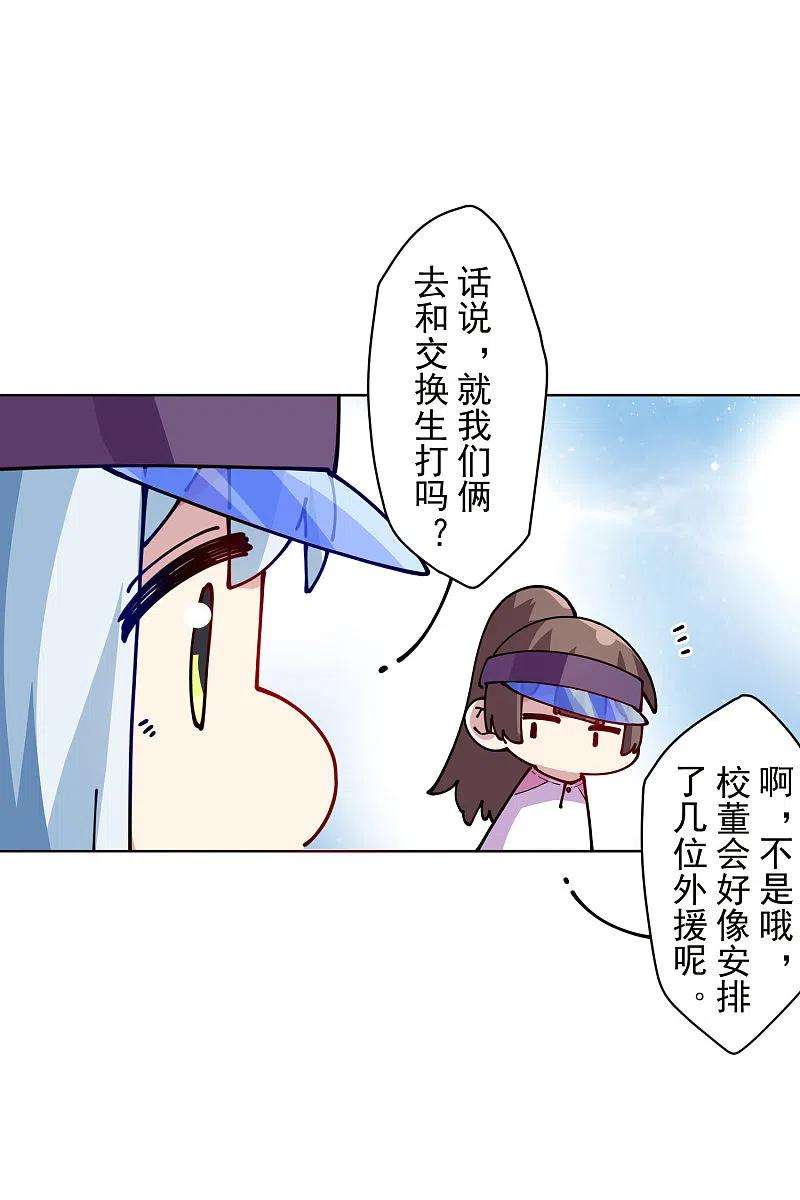 封·禁神录286话 校运会