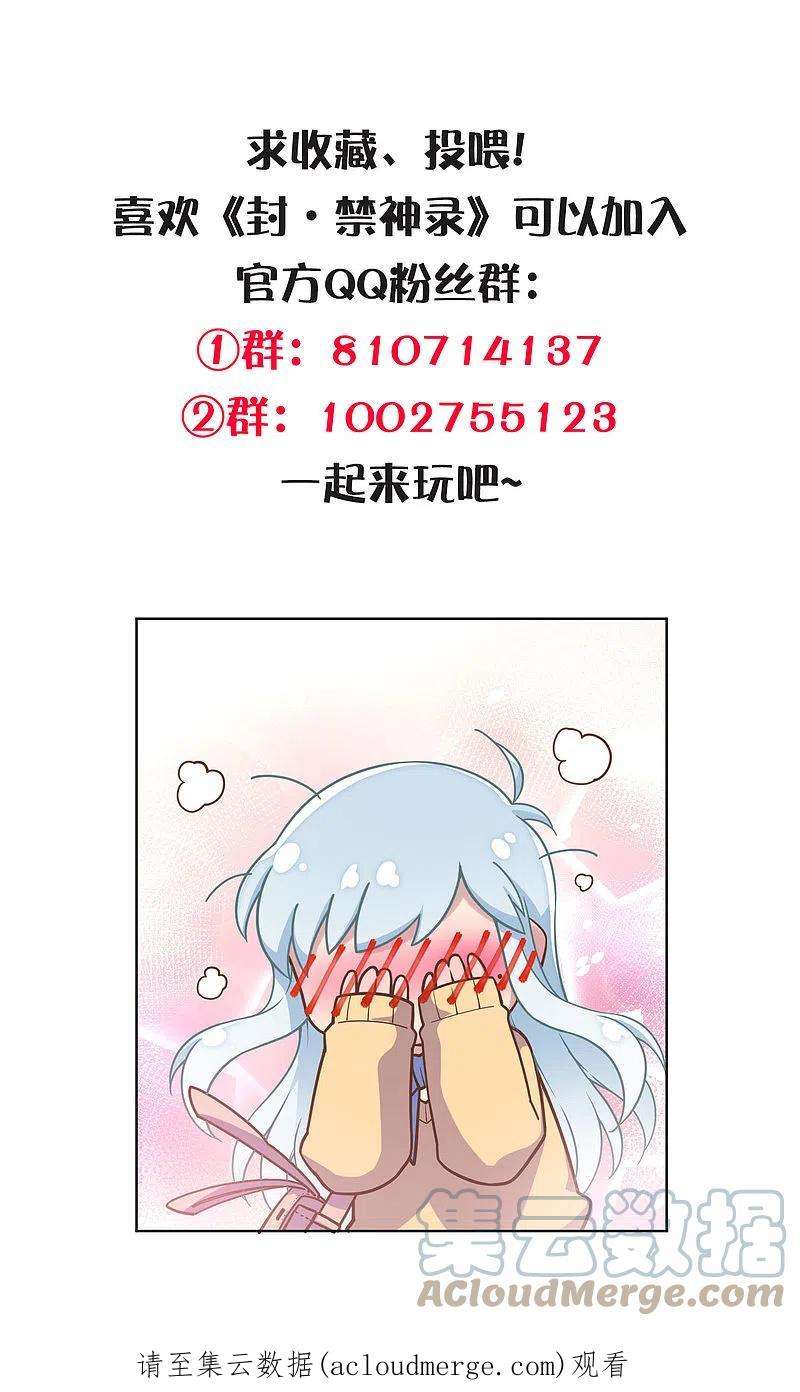 封·禁神录286话 校运会