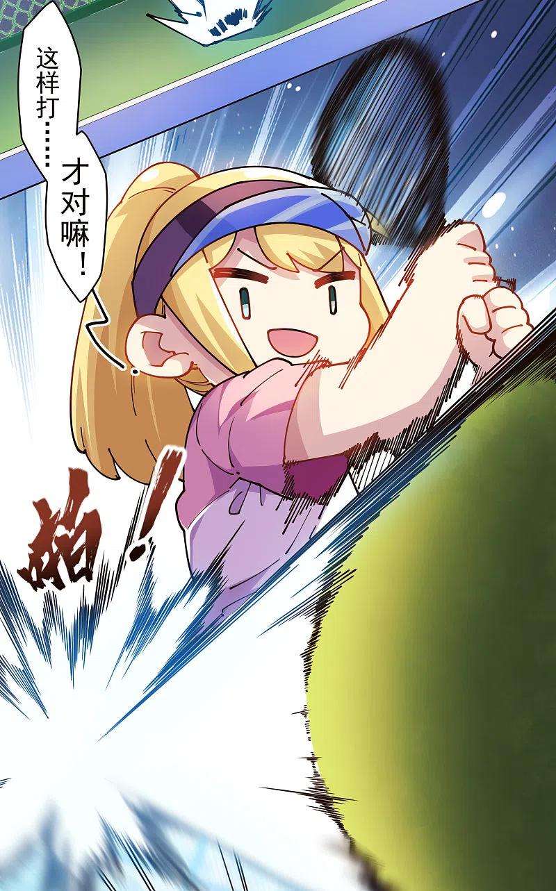 封·禁神录289话 暴力网球