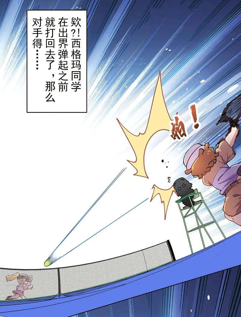 封·禁神录289话 暴力网球