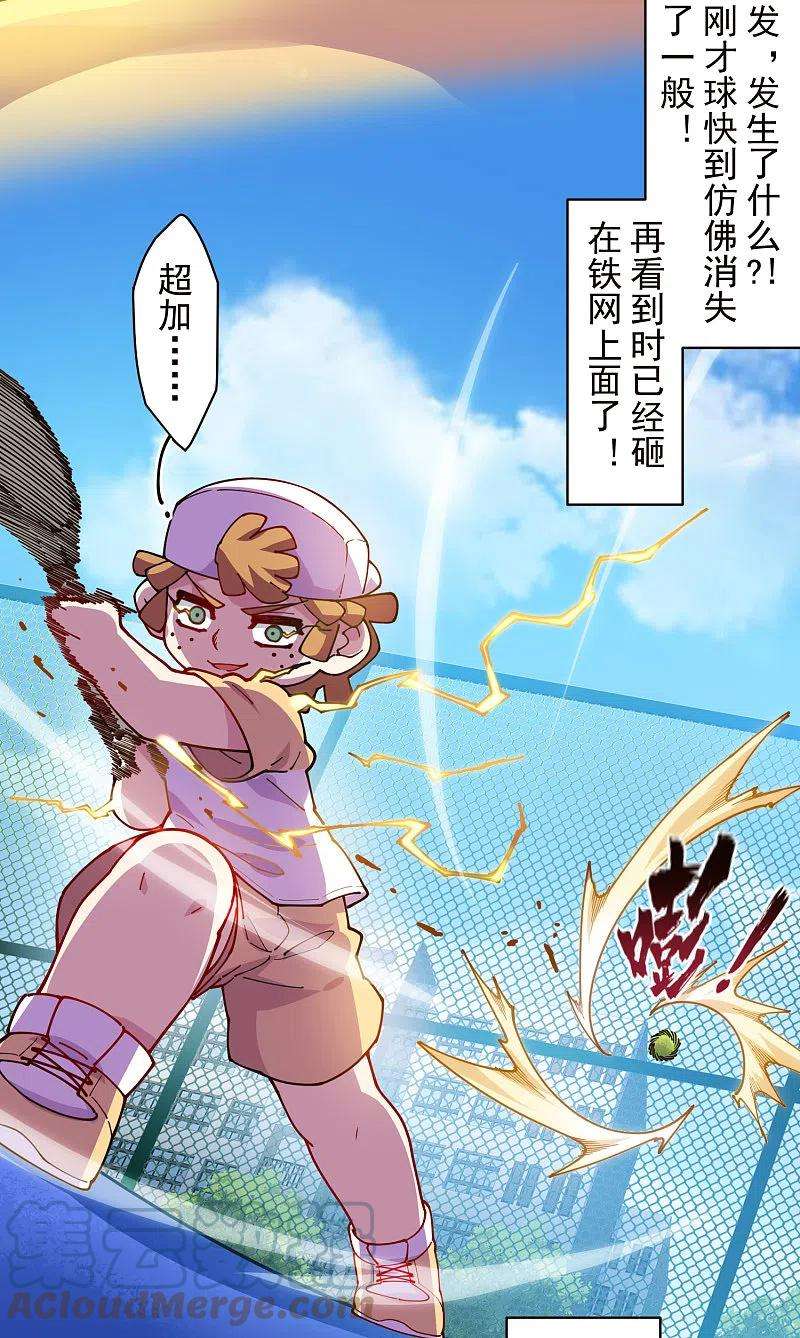 封·禁神录289话 暴力网球