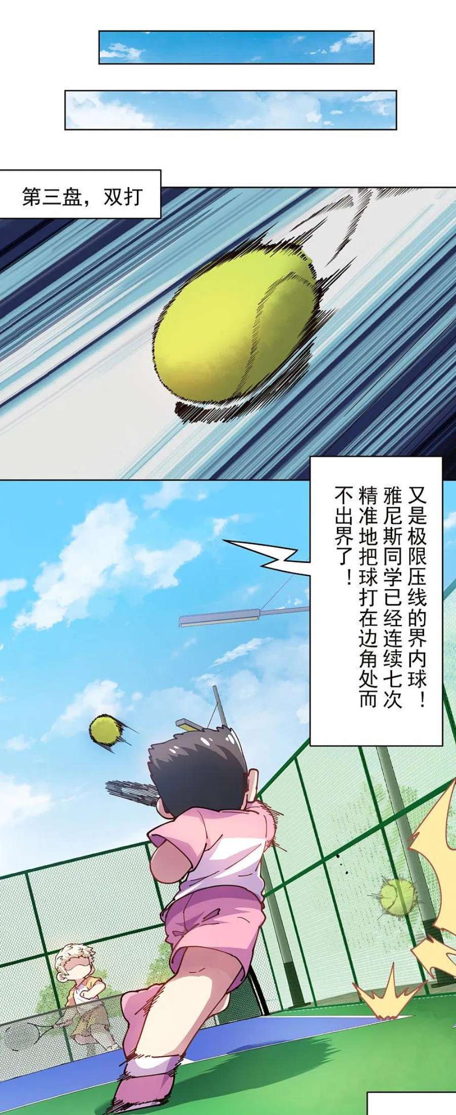 封·禁神录290话 老师上场