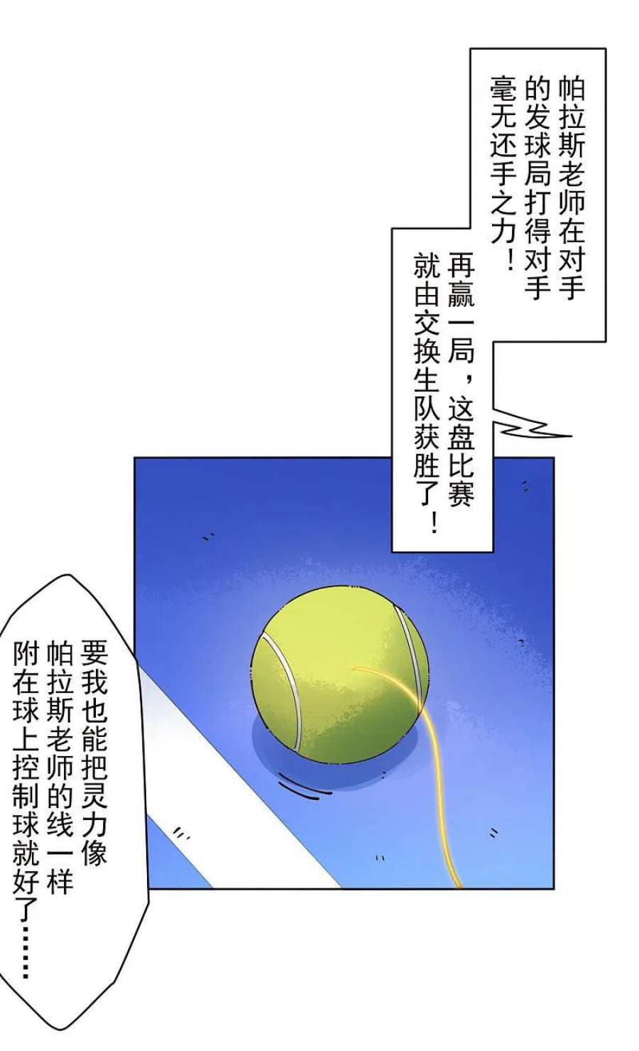 封·禁神录291话 作弊不成