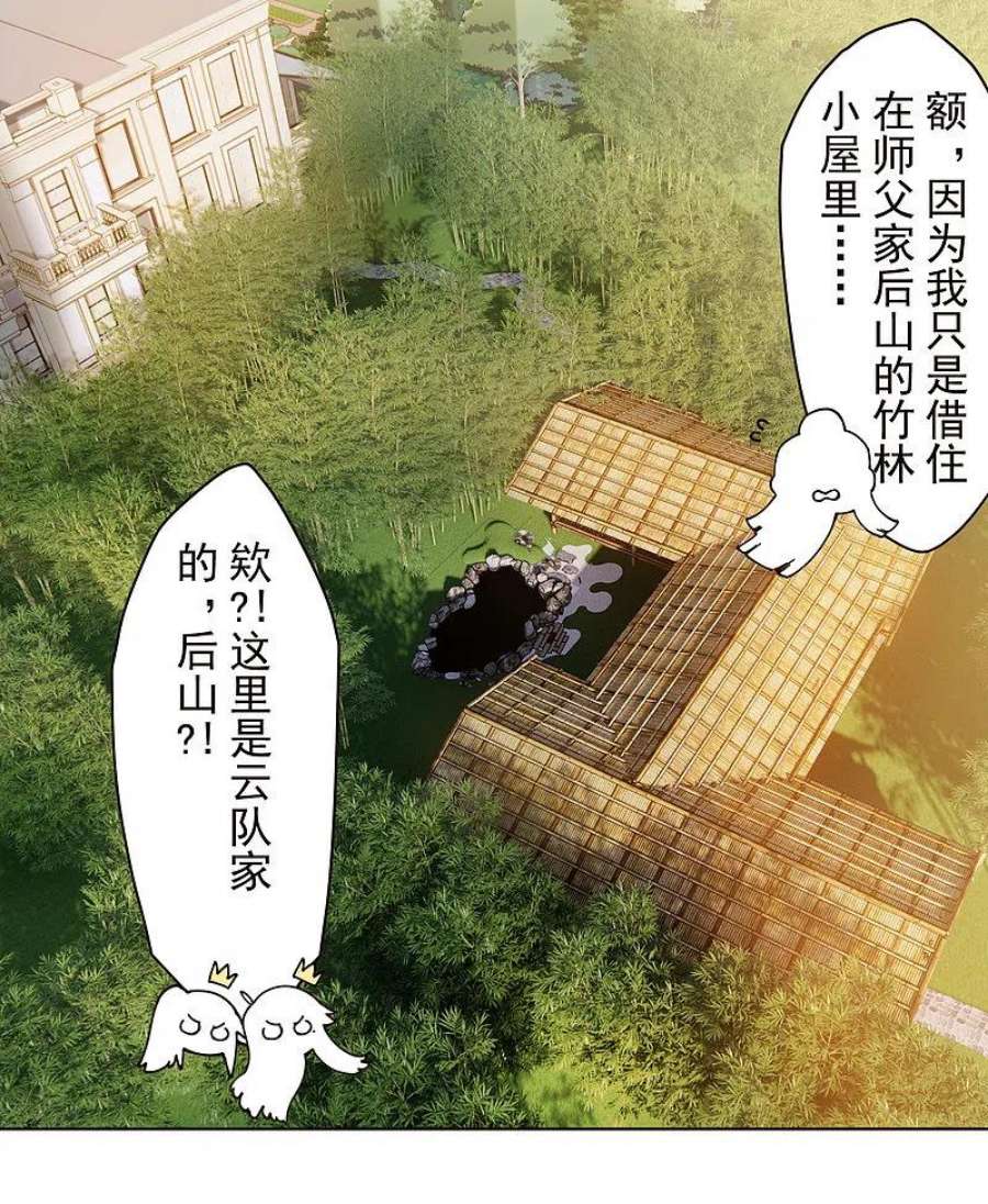 封·禁神录292话 留宿竹屋