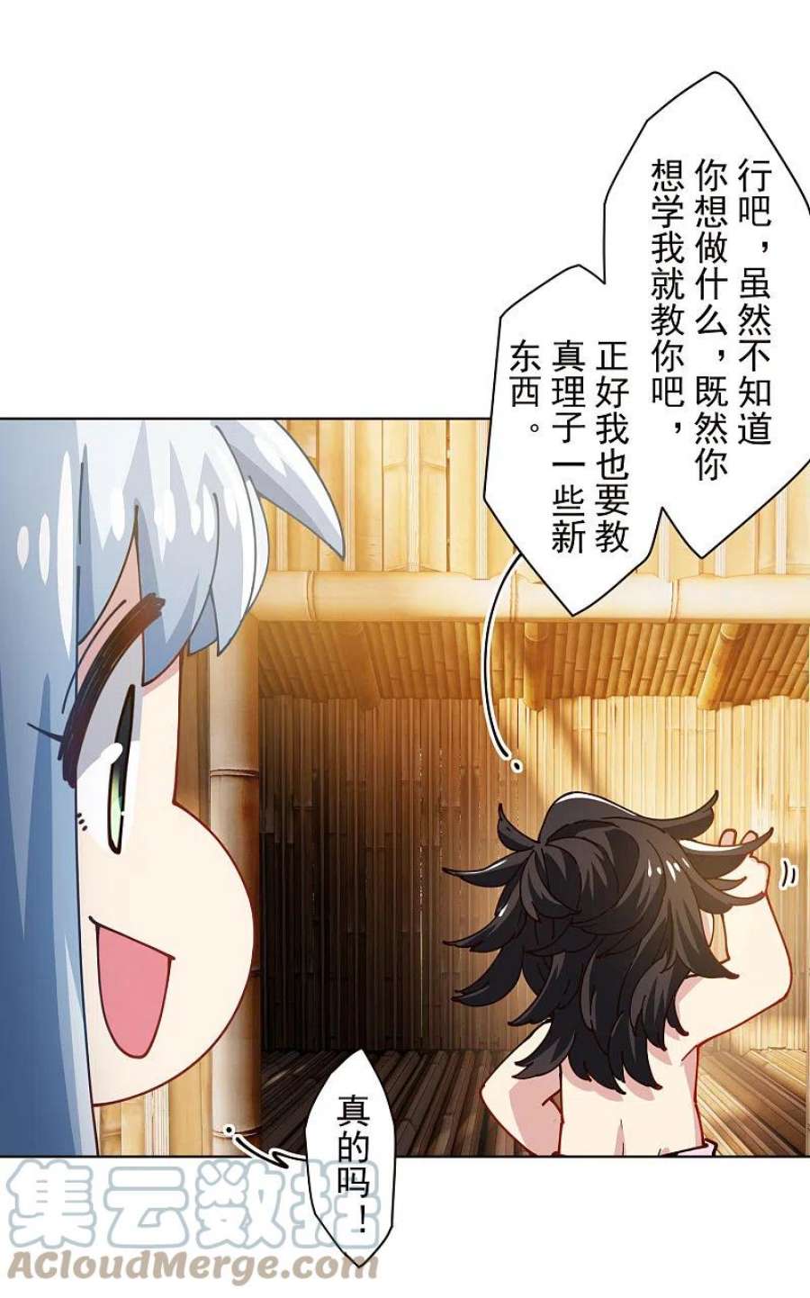 封·禁神录292话 留宿竹屋
