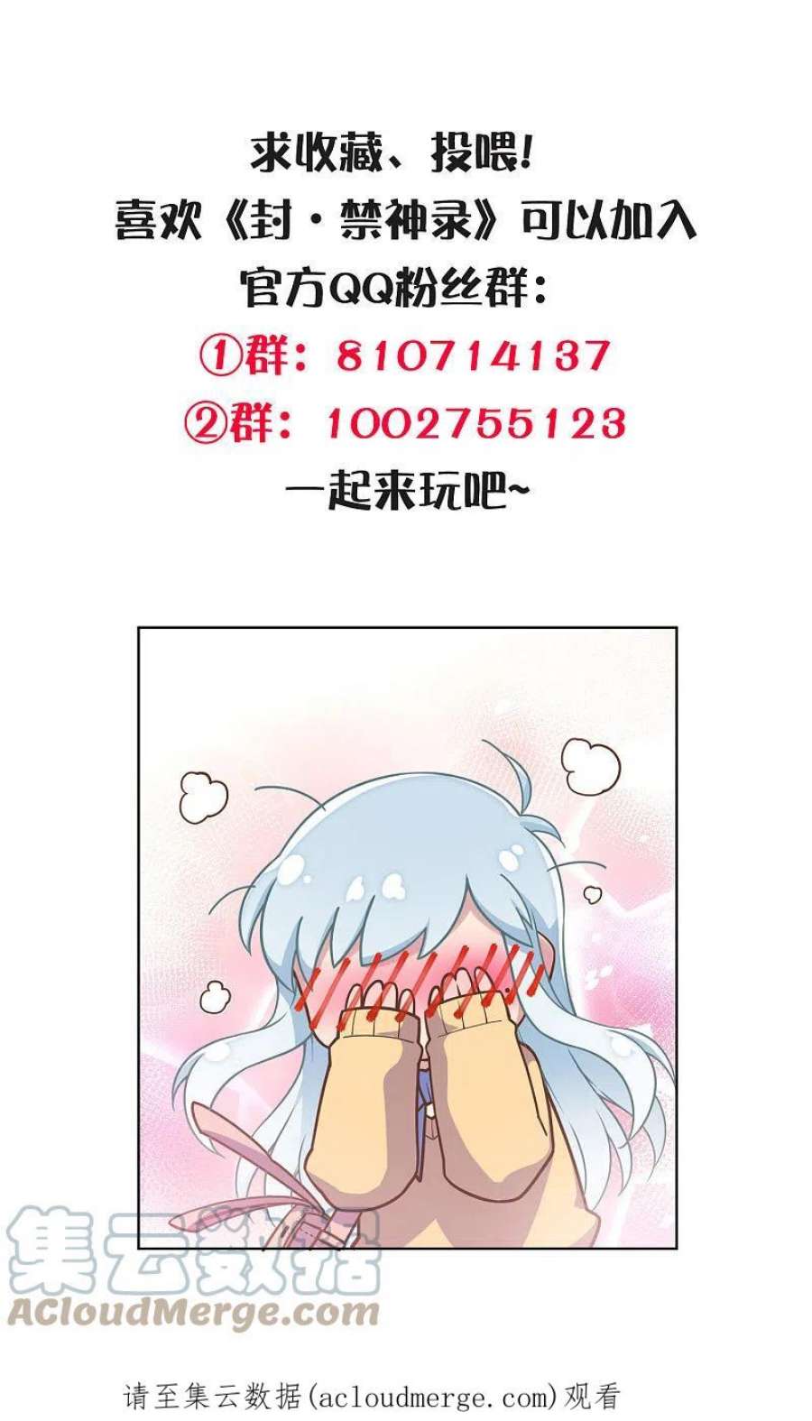 封·禁神录292话 留宿竹屋