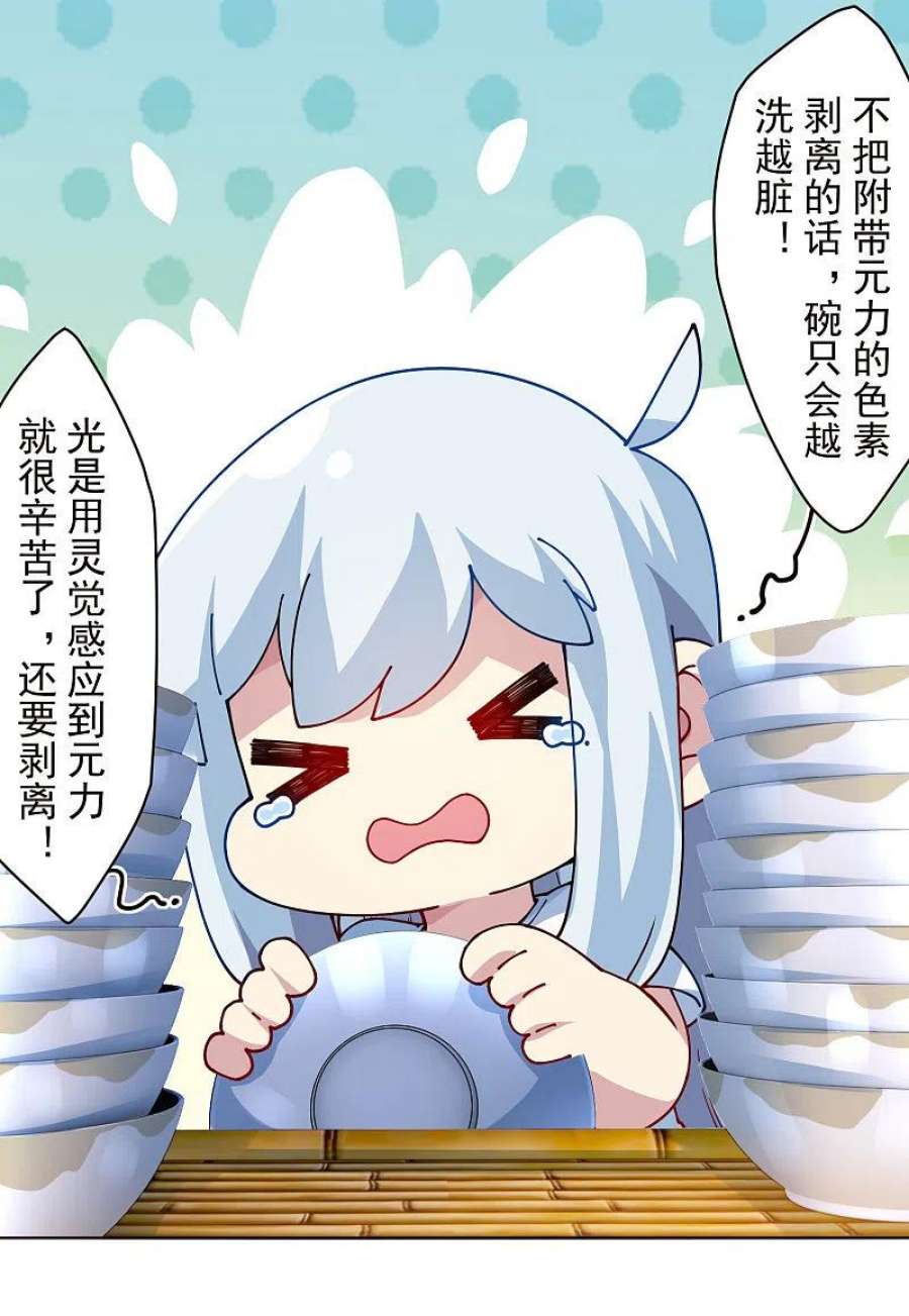 封·禁神录293话 洗碗修炼