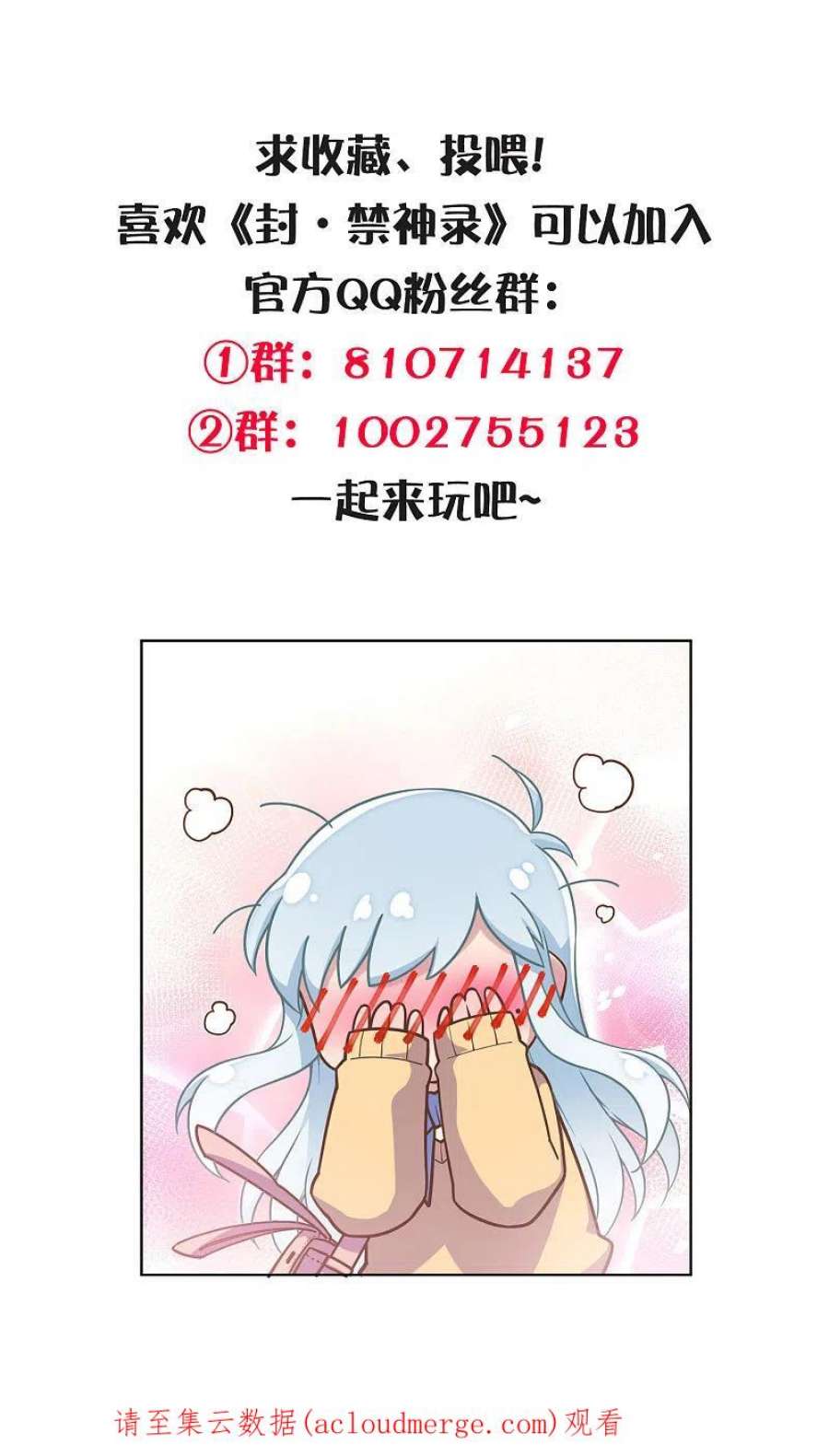 封·禁神录296话 黄雀在后