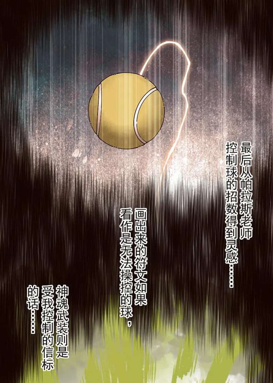 封·禁神录298话 新力量