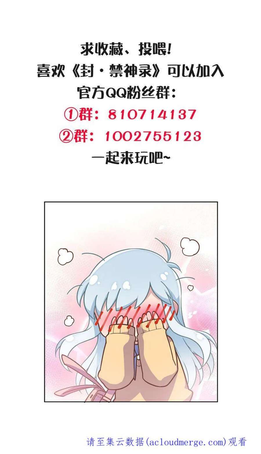 封·禁神录298话 新力量