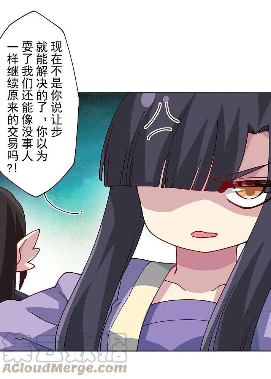 封·禁神录297话 抢夺