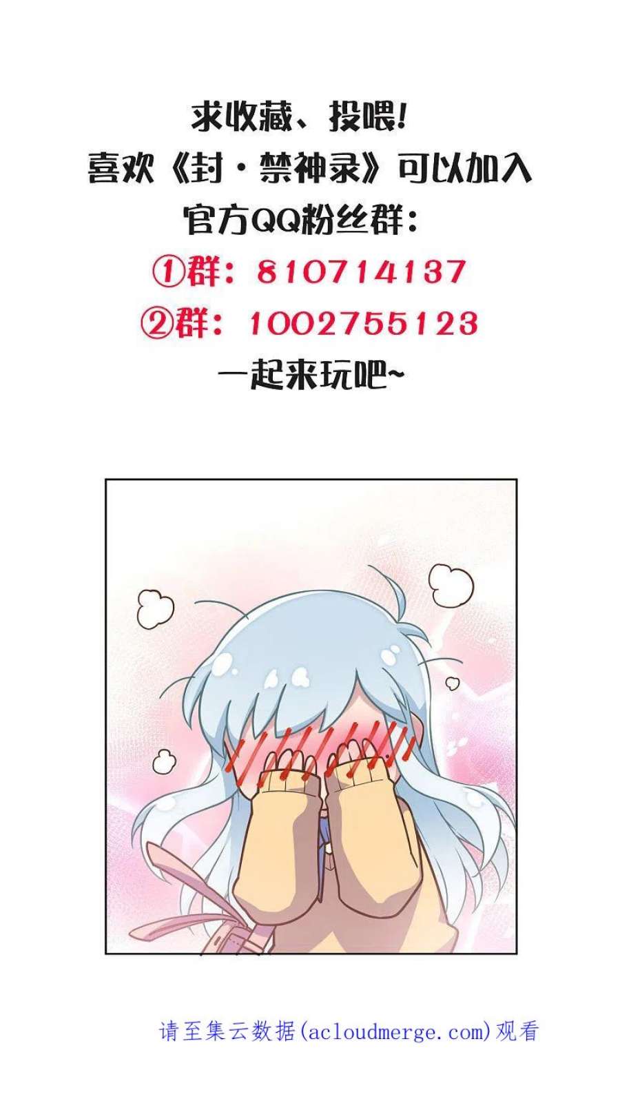 封·禁神录297话 抢夺