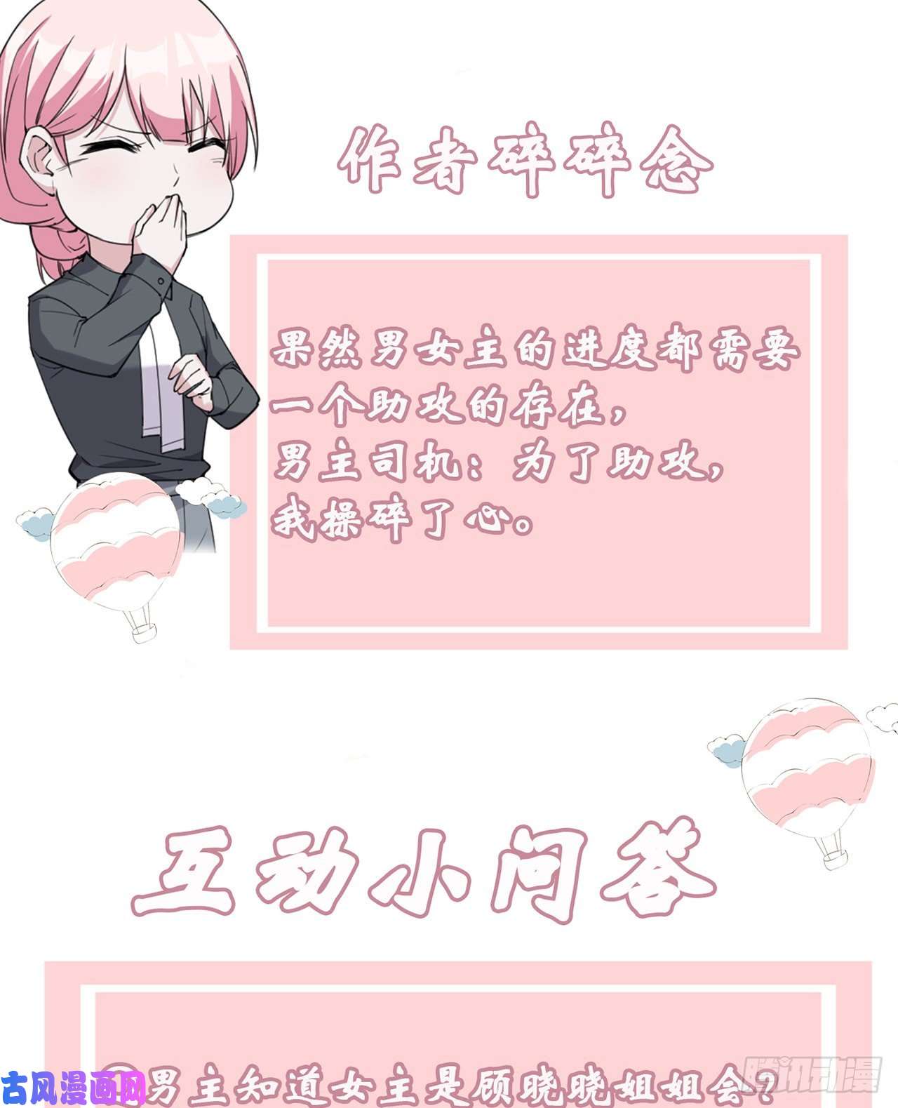 萌宝来袭：总裁爹地太难缠19 他们竟是这种关系！