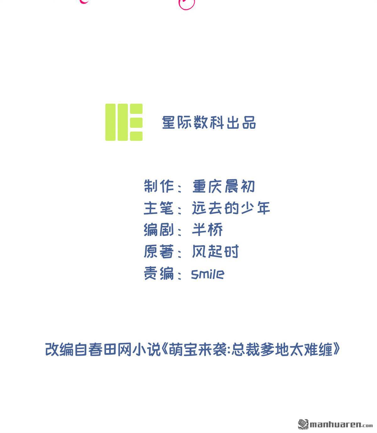 萌宝来袭：总裁爹地太难缠第23话 囚禁与活着