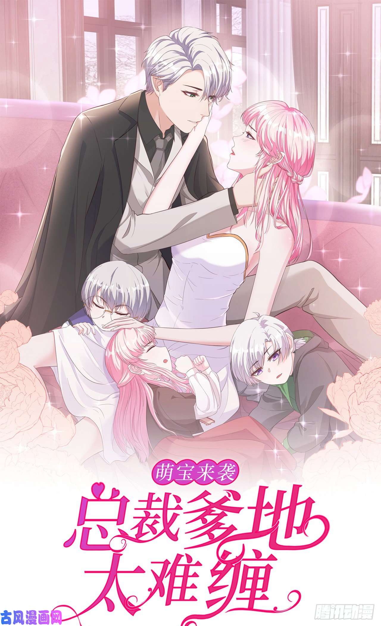 萌宝来袭：总裁爹地太难缠25 人类幼崽好可爱