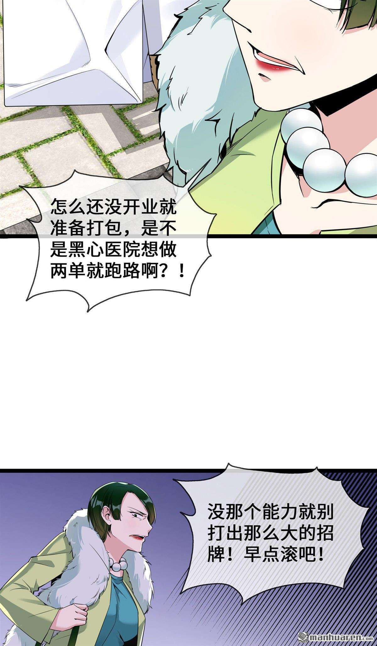 萌宝来袭：总裁爹地太难缠第30话 黑心医生