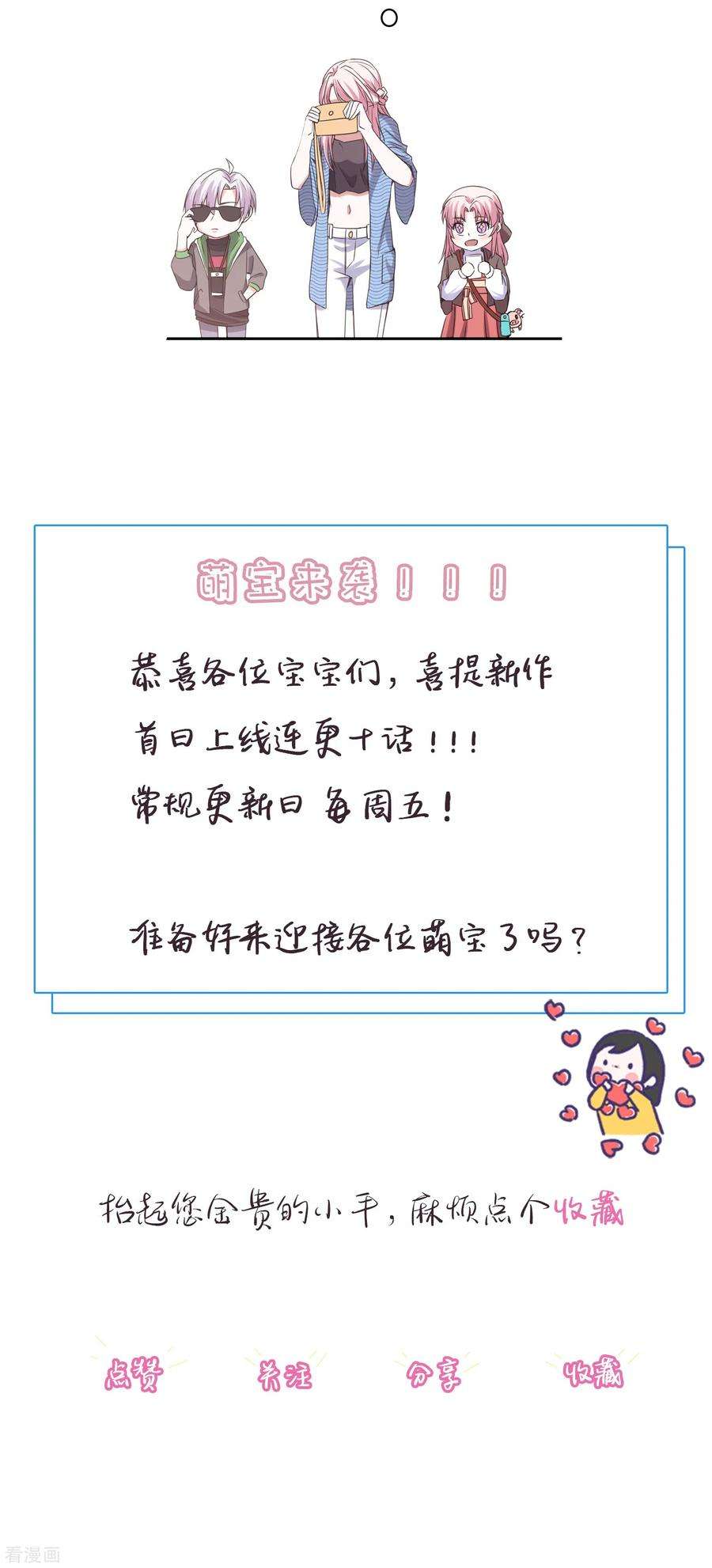 萌宝来袭：总裁爹地太难缠3话 报警还用我教你？