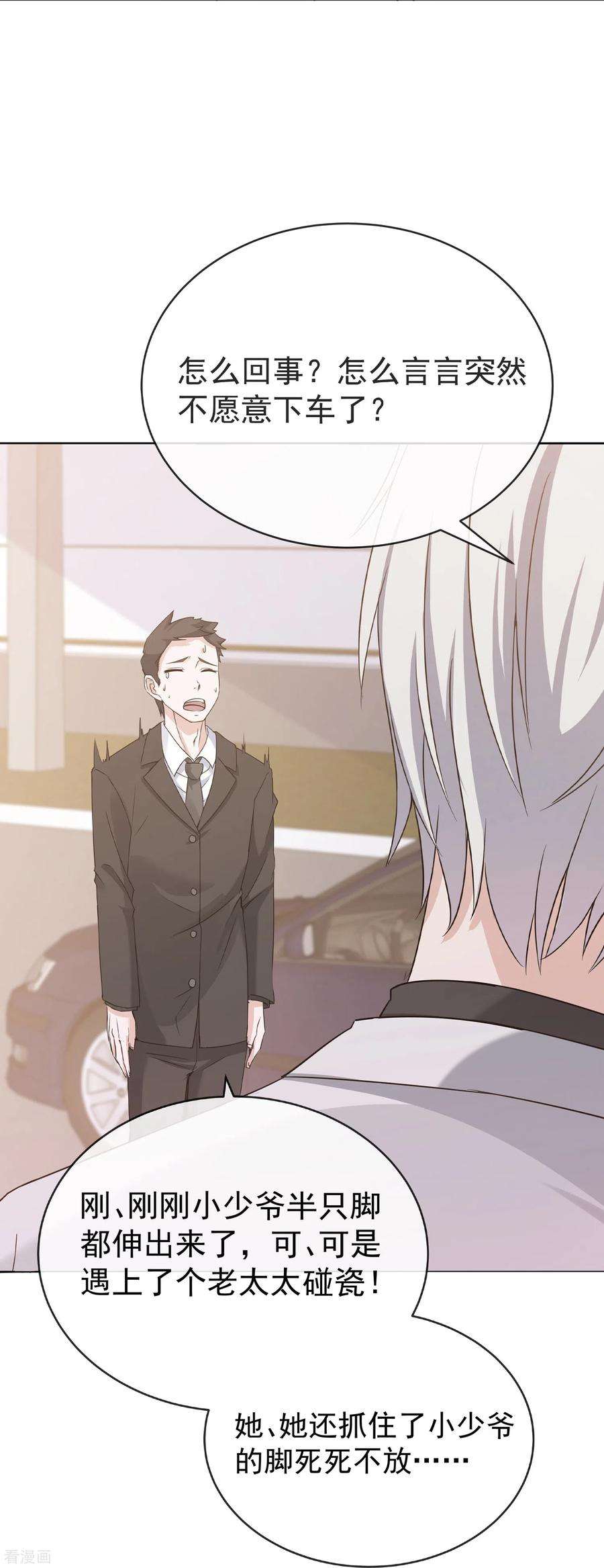 萌宝来袭：总裁爹地太难缠3话 报警还用我教你？