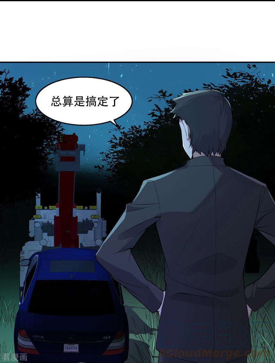 萌宝来袭：总裁爹地太难缠17话 绯色惊魂夜