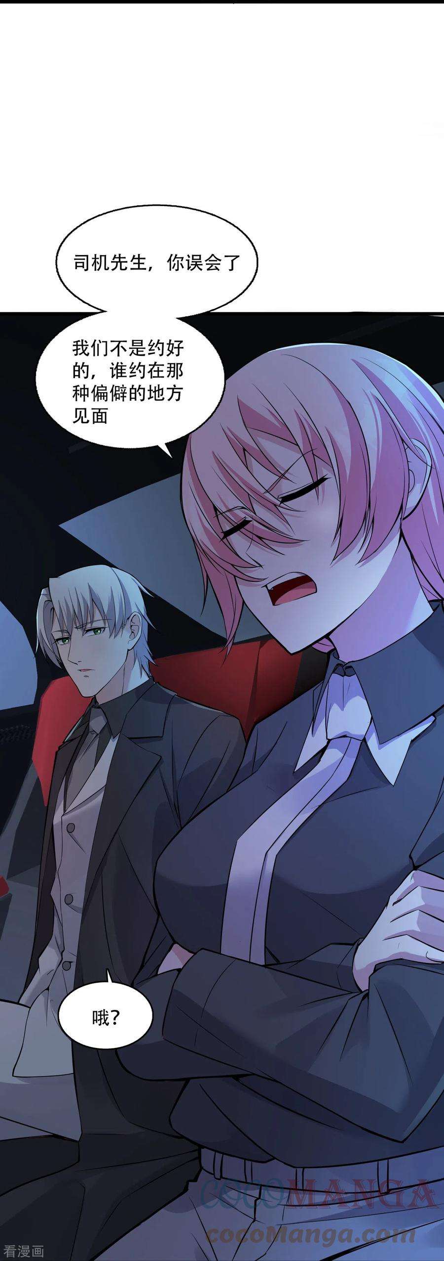 萌宝来袭：总裁爹地太难缠19话 他们竟是这种关系！