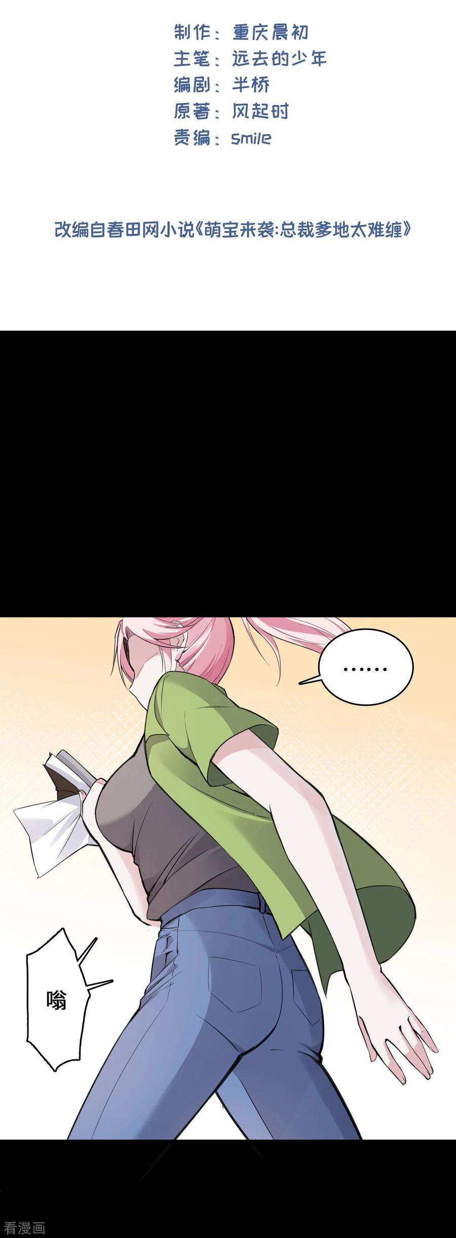 萌宝来袭：总裁爹地太难缠22话 恶婢害我！