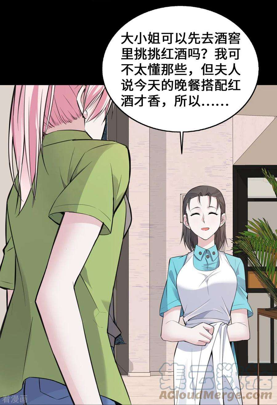 萌宝来袭：总裁爹地太难缠22话 恶婢害我！