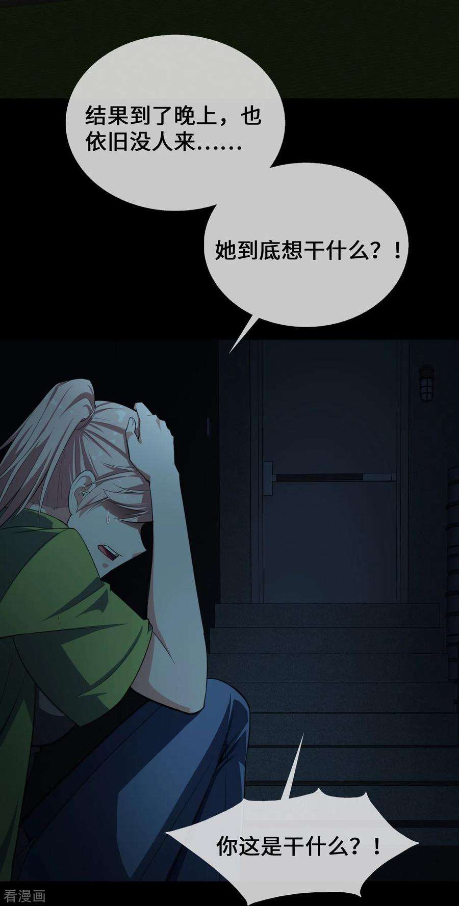 萌宝来袭：总裁爹地太难缠23话 囚禁与活着