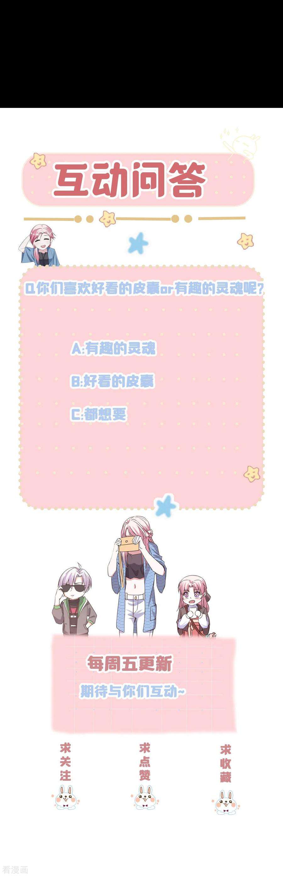 萌宝来袭：总裁爹地太难缠24话 丑东西