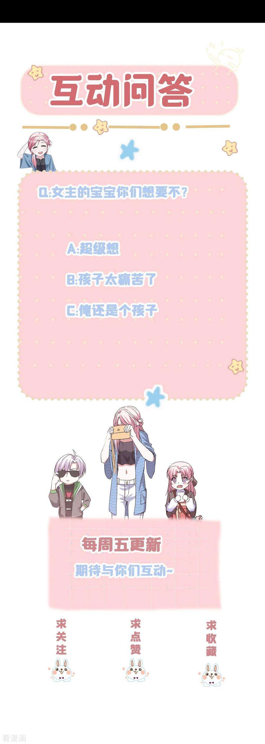 萌宝来袭：总裁爹地太难缠26话 从此以后