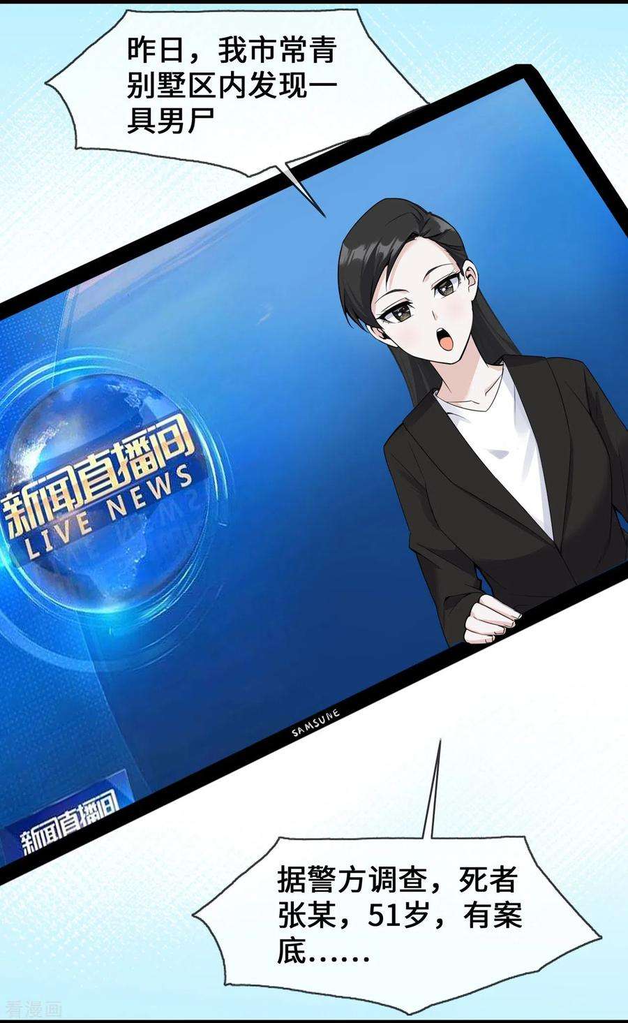 萌宝来袭：总裁爹地太难缠27话 第一嫌疑人